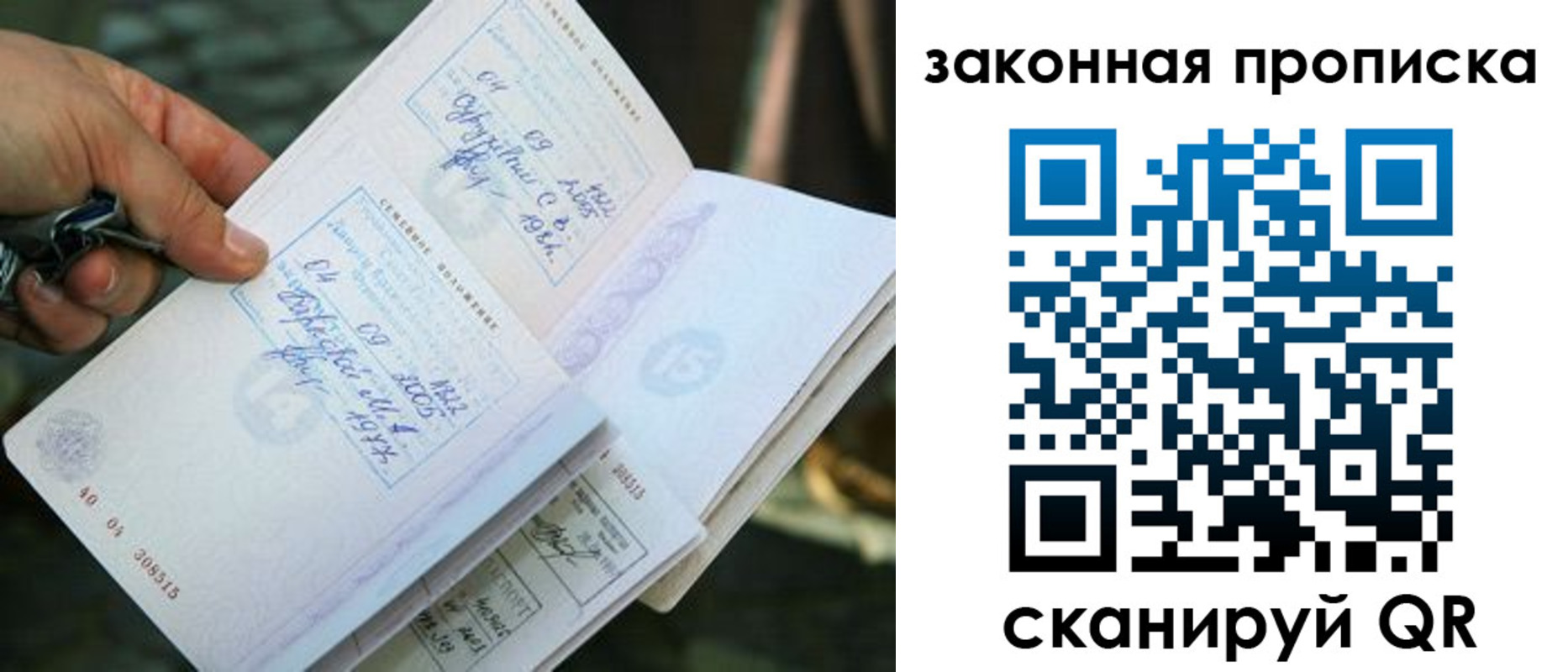 прописка законно в Морозовске