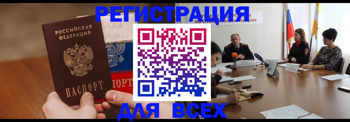 прописка для школы в Морозовске