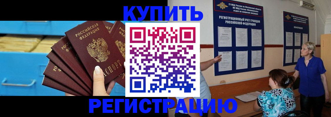 прописка гарантия в Морозовске