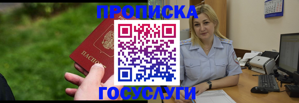 временная регистрация в Морозовске